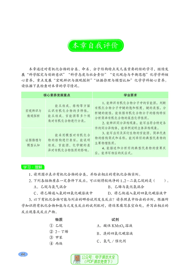 普通高中教科书化学选择性必修3有机化学基础_高中三年全科资料_高中_高中电子教材_高中化学_鲁科版