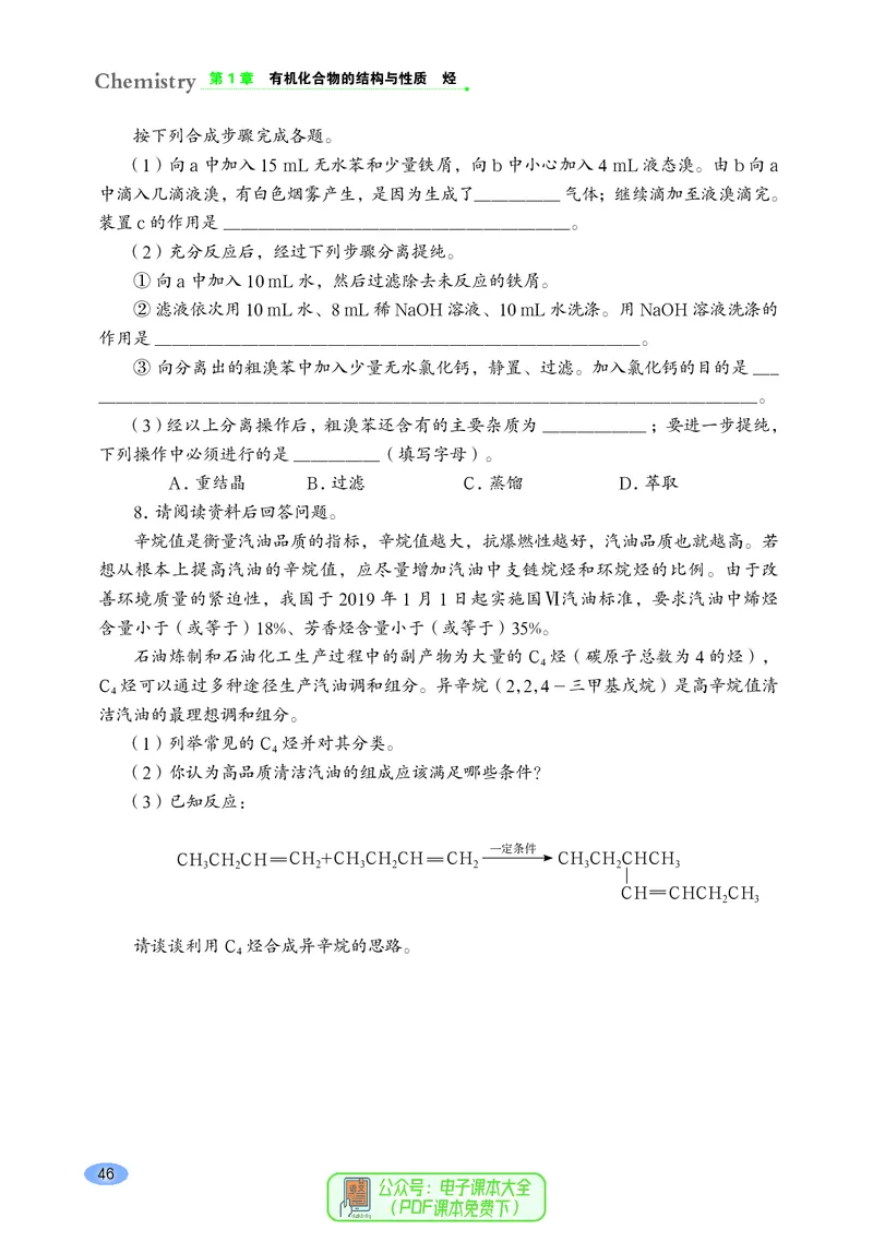 普通高中教科书化学选择性必修3有机化学基础_高中三年全科资料_高中_高中电子教材_高中化学_鲁科版
