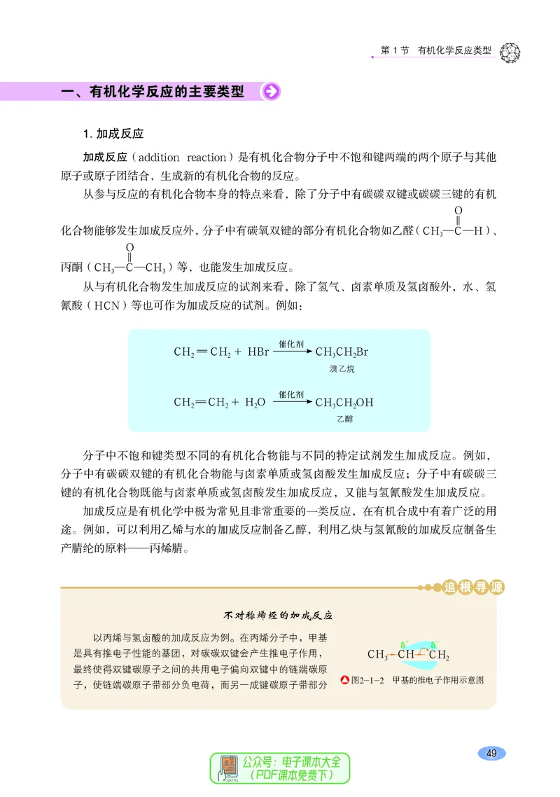普通高中教科书化学选择性必修3有机化学基础_高中三年全科资料_高中_高中电子教材_高中化学_鲁科版
