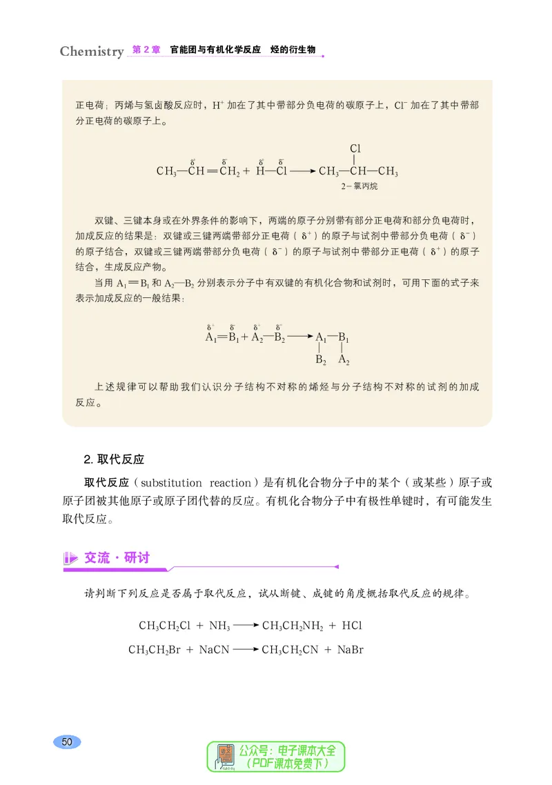 普通高中教科书化学选择性必修3有机化学基础_高中三年全科资料_高中_高中电子教材_高中化学_鲁科版