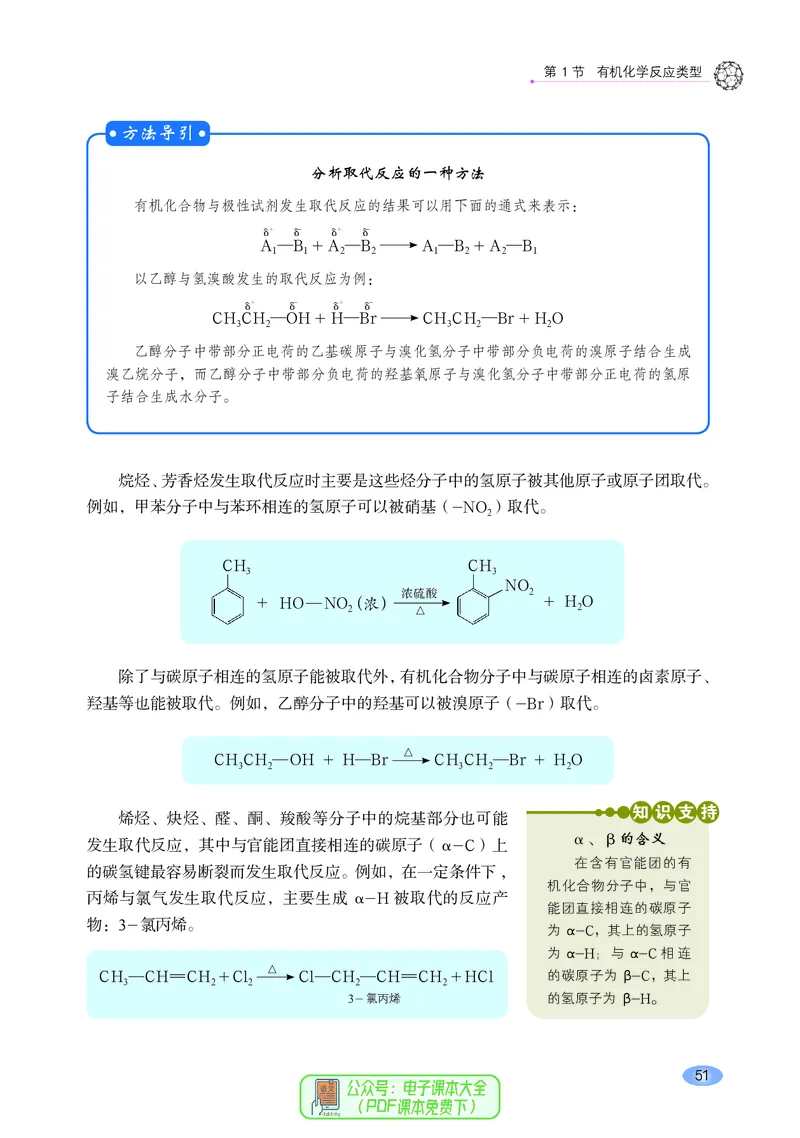 普通高中教科书化学选择性必修3有机化学基础_高中三年全科资料_高中_高中电子教材_高中化学_鲁科版