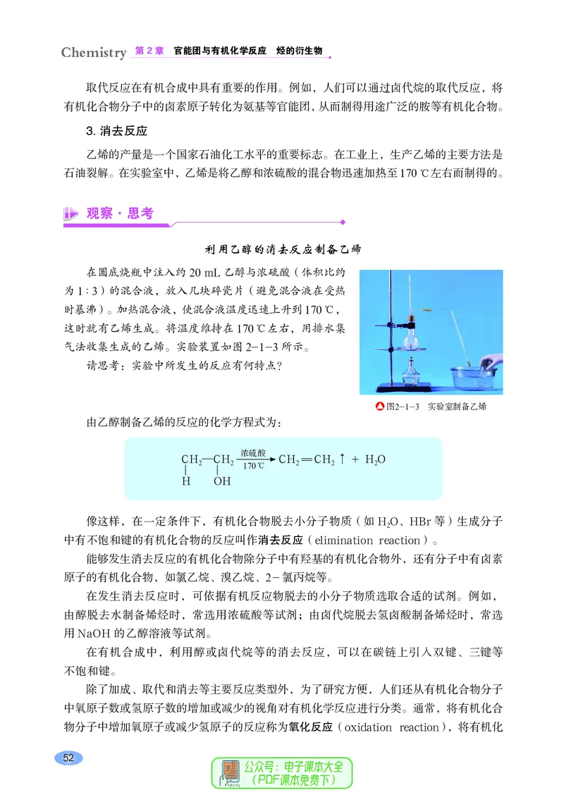 普通高中教科书化学选择性必修3有机化学基础_高中三年全科资料_高中_高中电子教材_高中化学_鲁科版