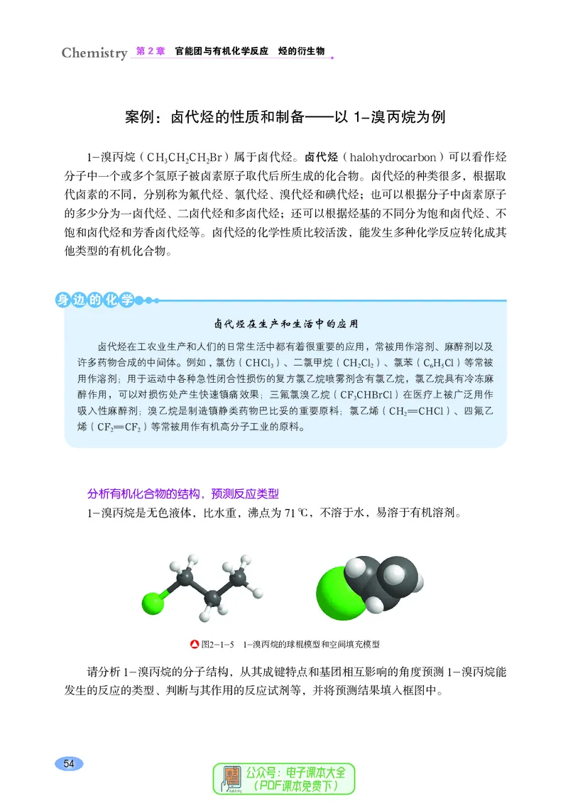 普通高中教科书化学选择性必修3有机化学基础_高中三年全科资料_高中_高中电子教材_高中化学_鲁科版