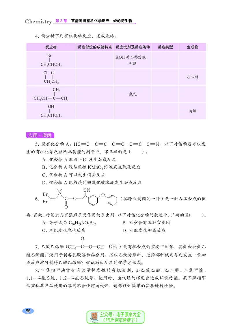 普通高中教科书化学选择性必修3有机化学基础_高中三年全科资料_高中_高中电子教材_高中化学_鲁科版