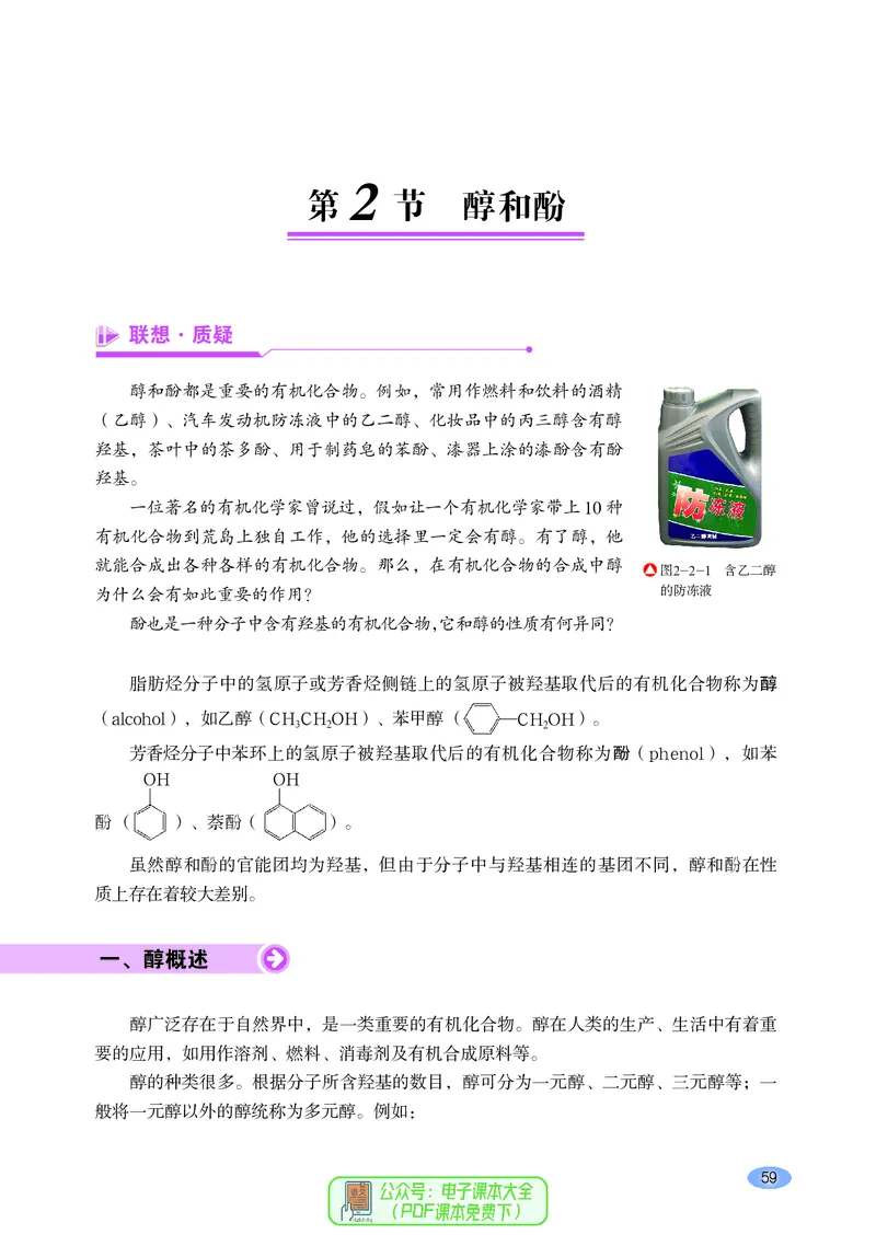 普通高中教科书化学选择性必修3有机化学基础_高中三年全科资料_高中_高中电子教材_高中化学_鲁科版
