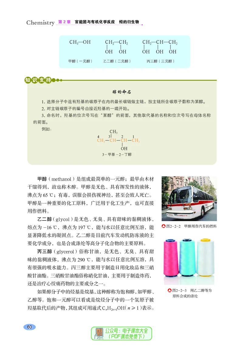 普通高中教科书化学选择性必修3有机化学基础_高中三年全科资料_高中_高中电子教材_高中化学_鲁科版