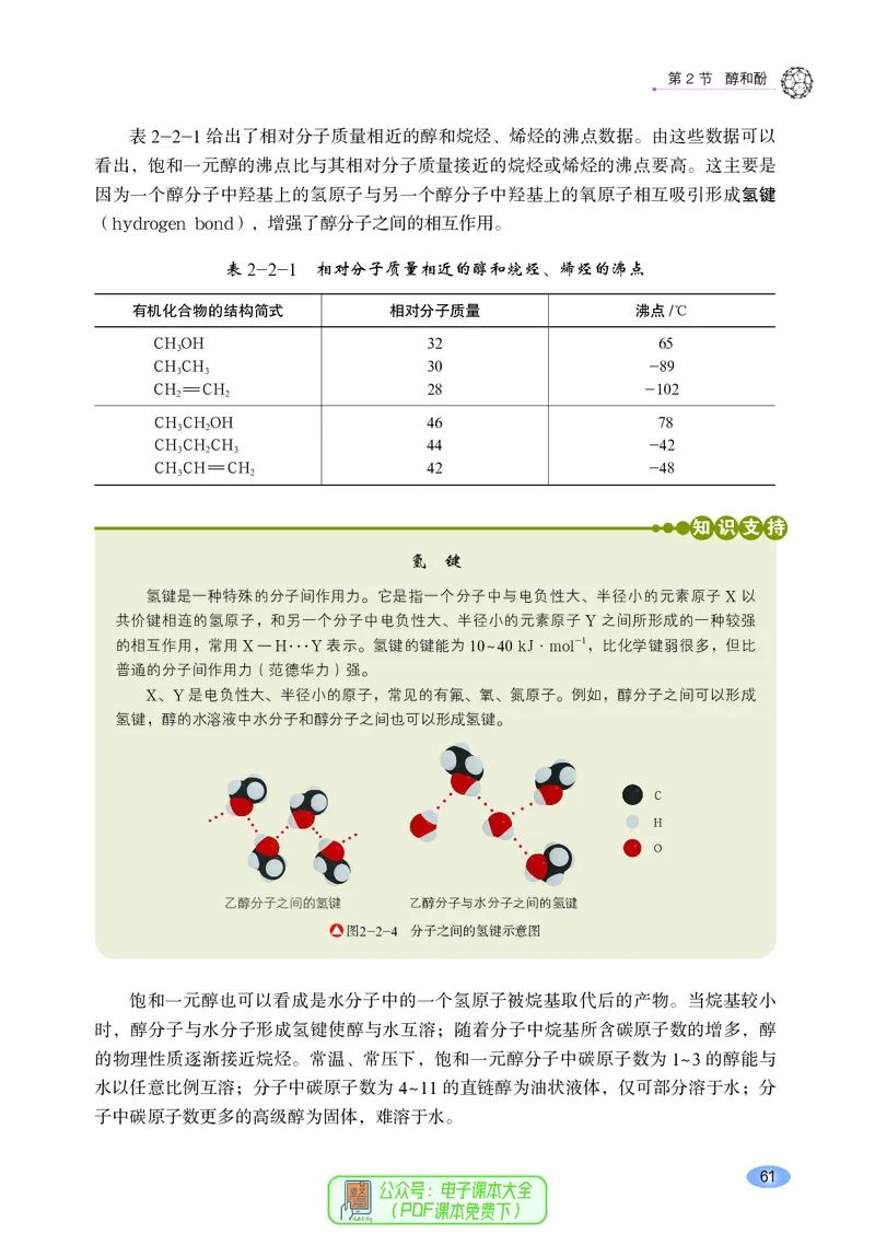 普通高中教科书化学选择性必修3有机化学基础_高中三年全科资料_高中_高中电子教材_高中化学_鲁科版