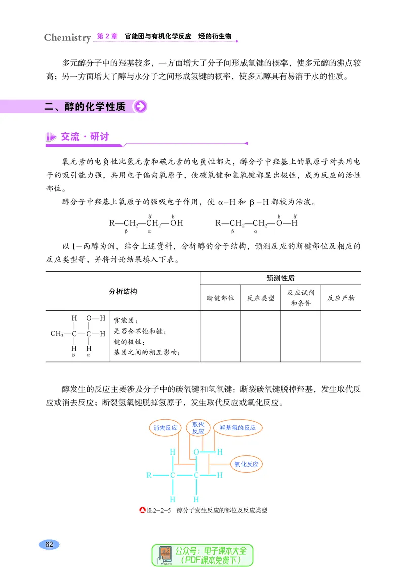 普通高中教科书化学选择性必修3有机化学基础_高中三年全科资料_高中_高中电子教材_高中化学_鲁科版