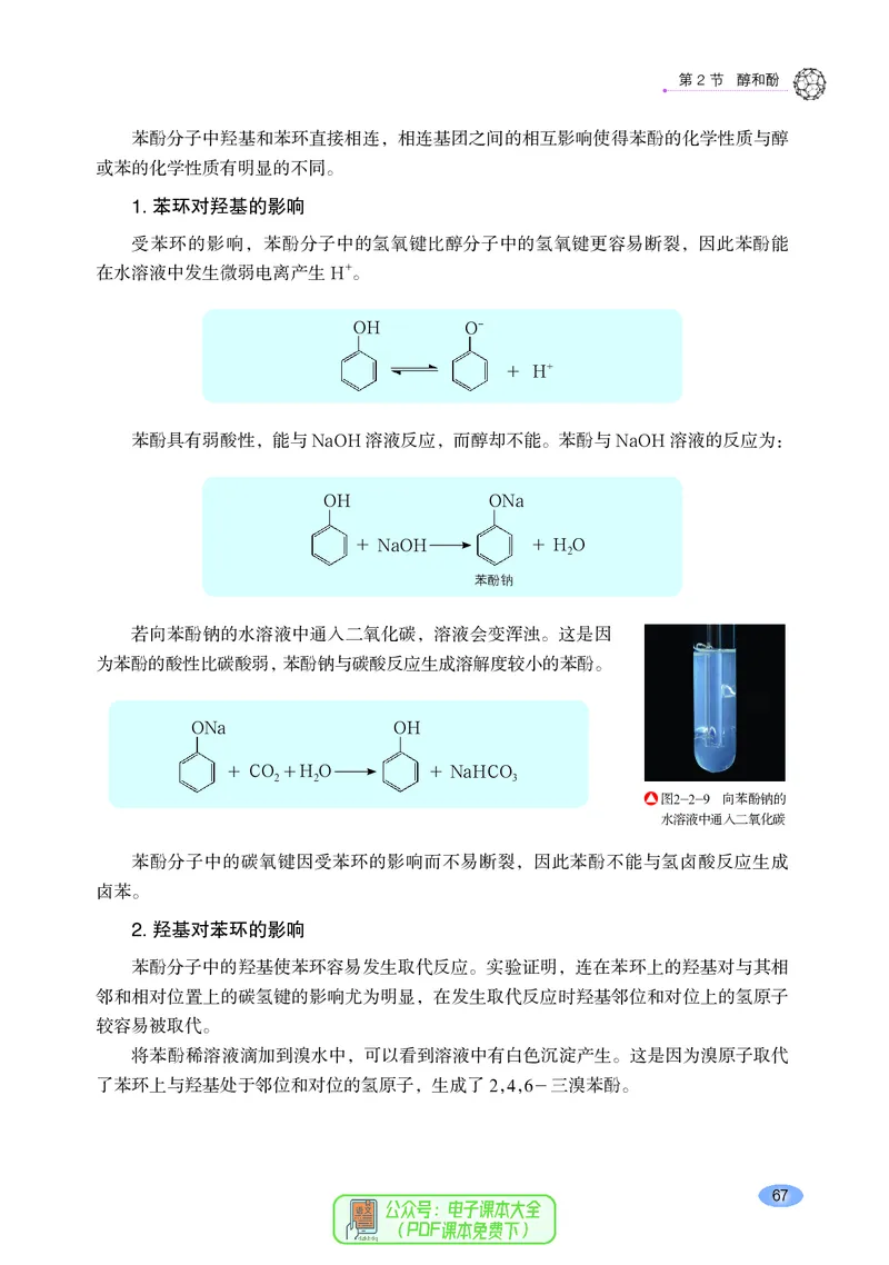 普通高中教科书化学选择性必修3有机化学基础_高中三年全科资料_高中_高中电子教材_高中化学_鲁科版