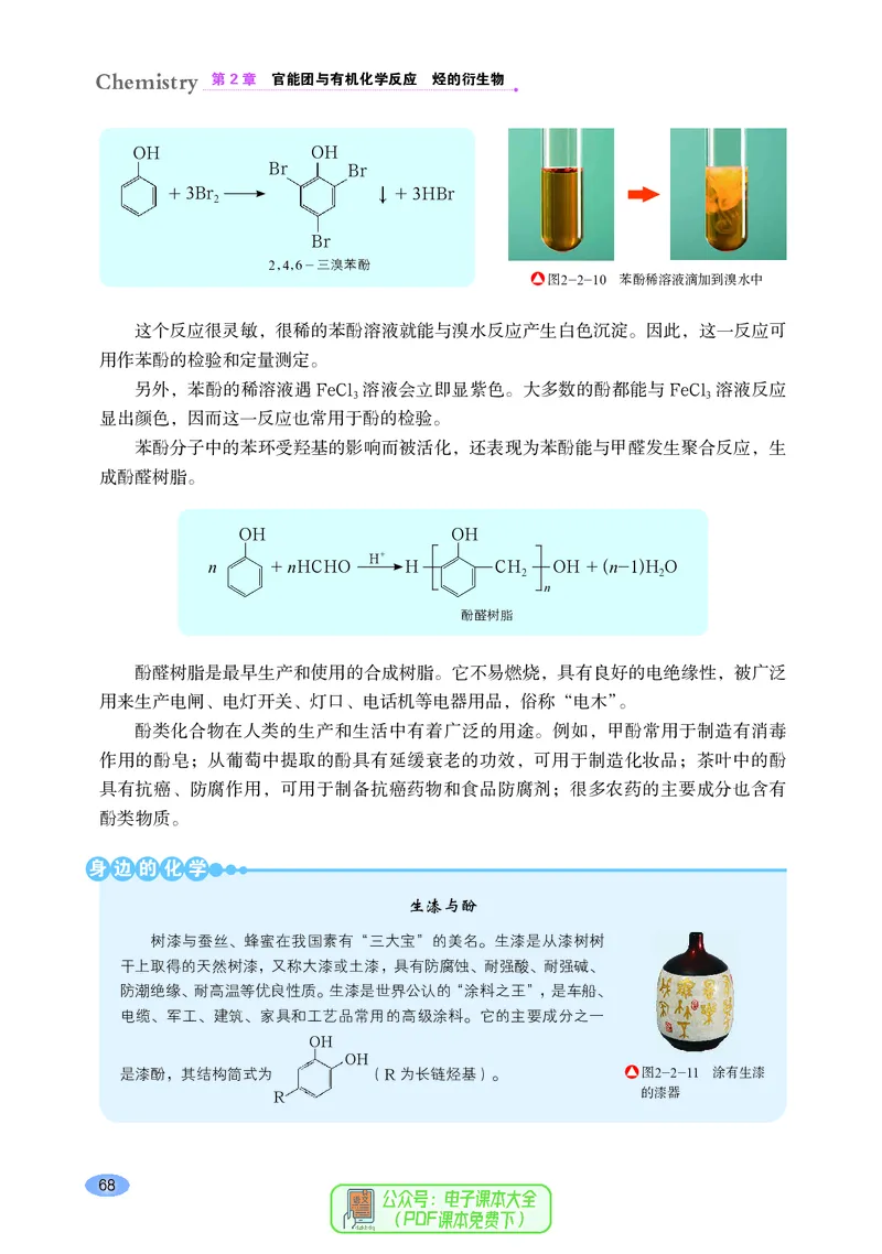 普通高中教科书化学选择性必修3有机化学基础_高中三年全科资料_高中_高中电子教材_高中化学_鲁科版