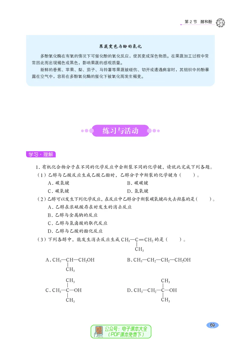 普通高中教科书化学选择性必修3有机化学基础_高中三年全科资料_高中_高中电子教材_高中化学_鲁科版