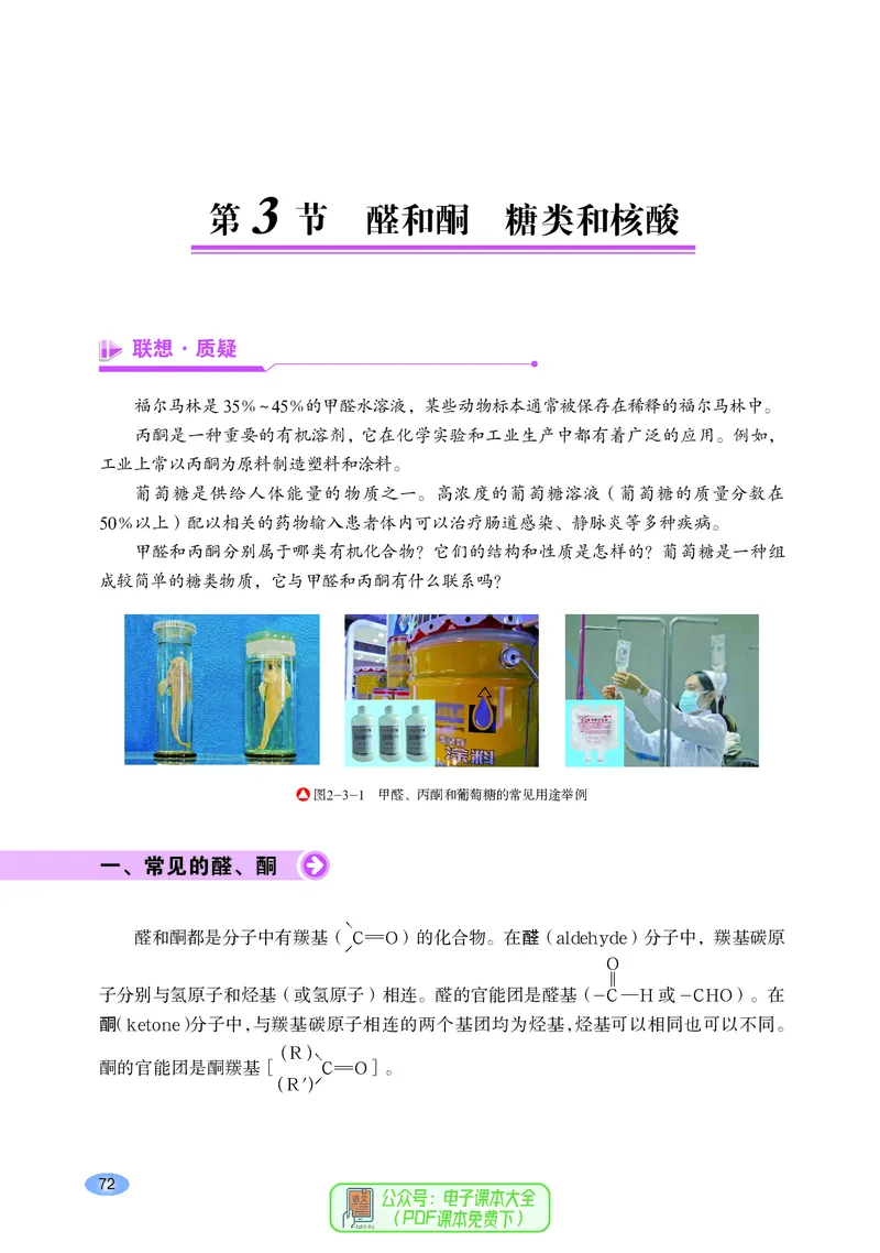 普通高中教科书化学选择性必修3有机化学基础_高中三年全科资料_高中_高中电子教材_高中化学_鲁科版