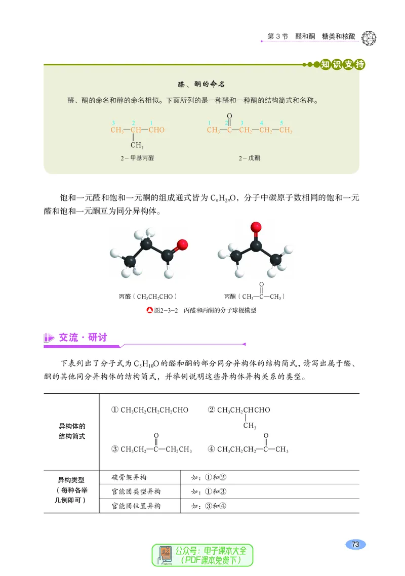 普通高中教科书化学选择性必修3有机化学基础_高中三年全科资料_高中_高中电子教材_高中化学_鲁科版