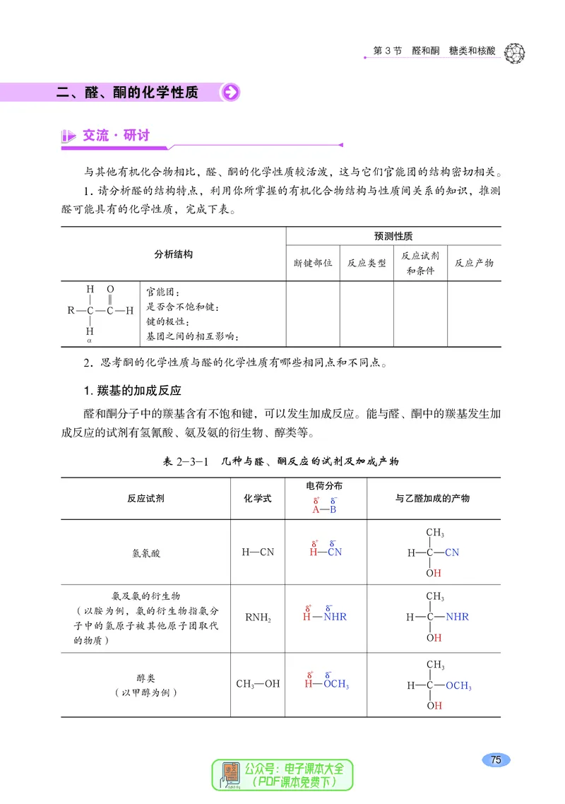 普通高中教科书化学选择性必修3有机化学基础_高中三年全科资料_高中_高中电子教材_高中化学_鲁科版