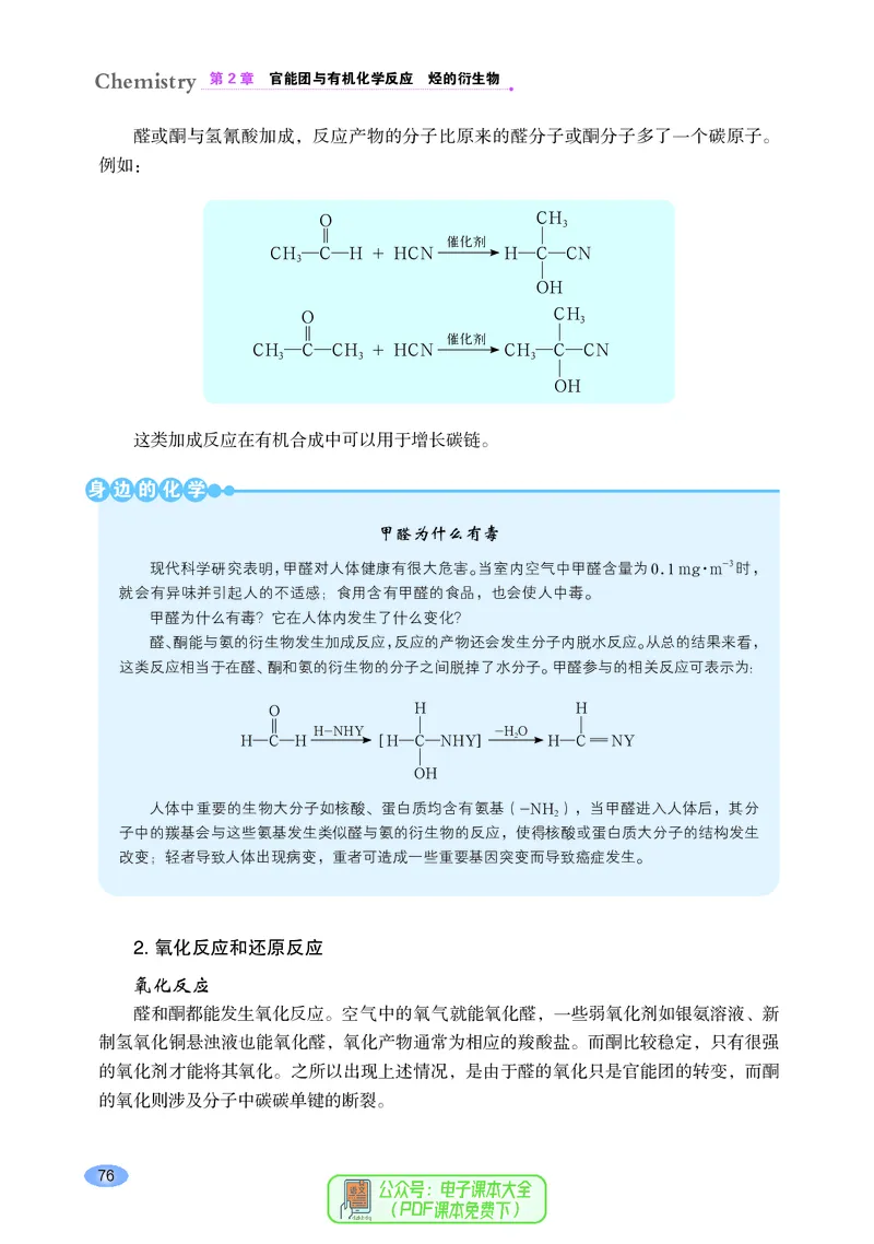 普通高中教科书化学选择性必修3有机化学基础_高中三年全科资料_高中_高中电子教材_高中化学_鲁科版
