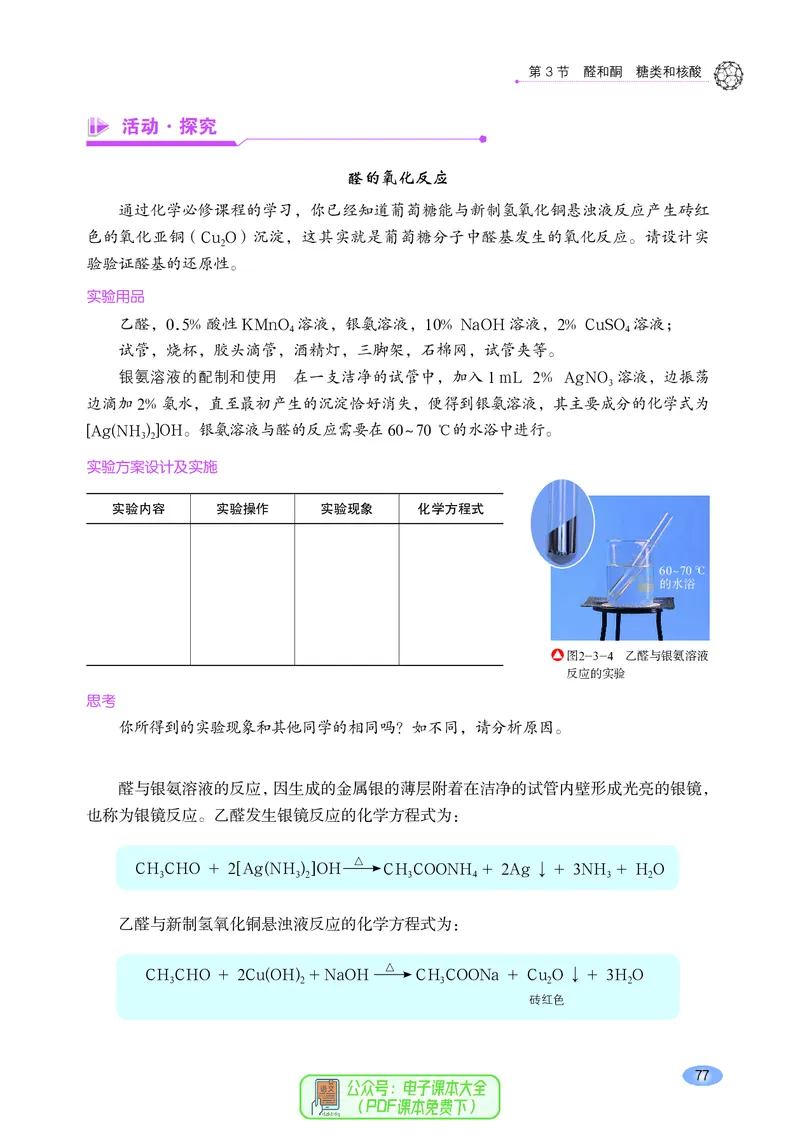 普通高中教科书化学选择性必修3有机化学基础_高中三年全科资料_高中_高中电子教材_高中化学_鲁科版