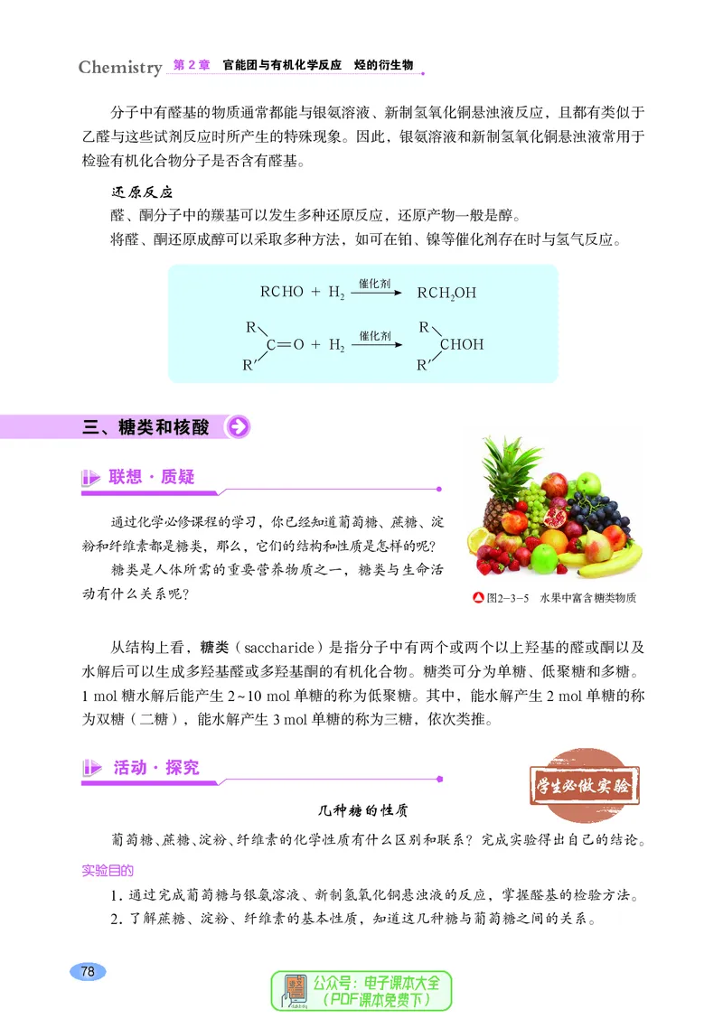 普通高中教科书化学选择性必修3有机化学基础_高中三年全科资料_高中_高中电子教材_高中化学_鲁科版