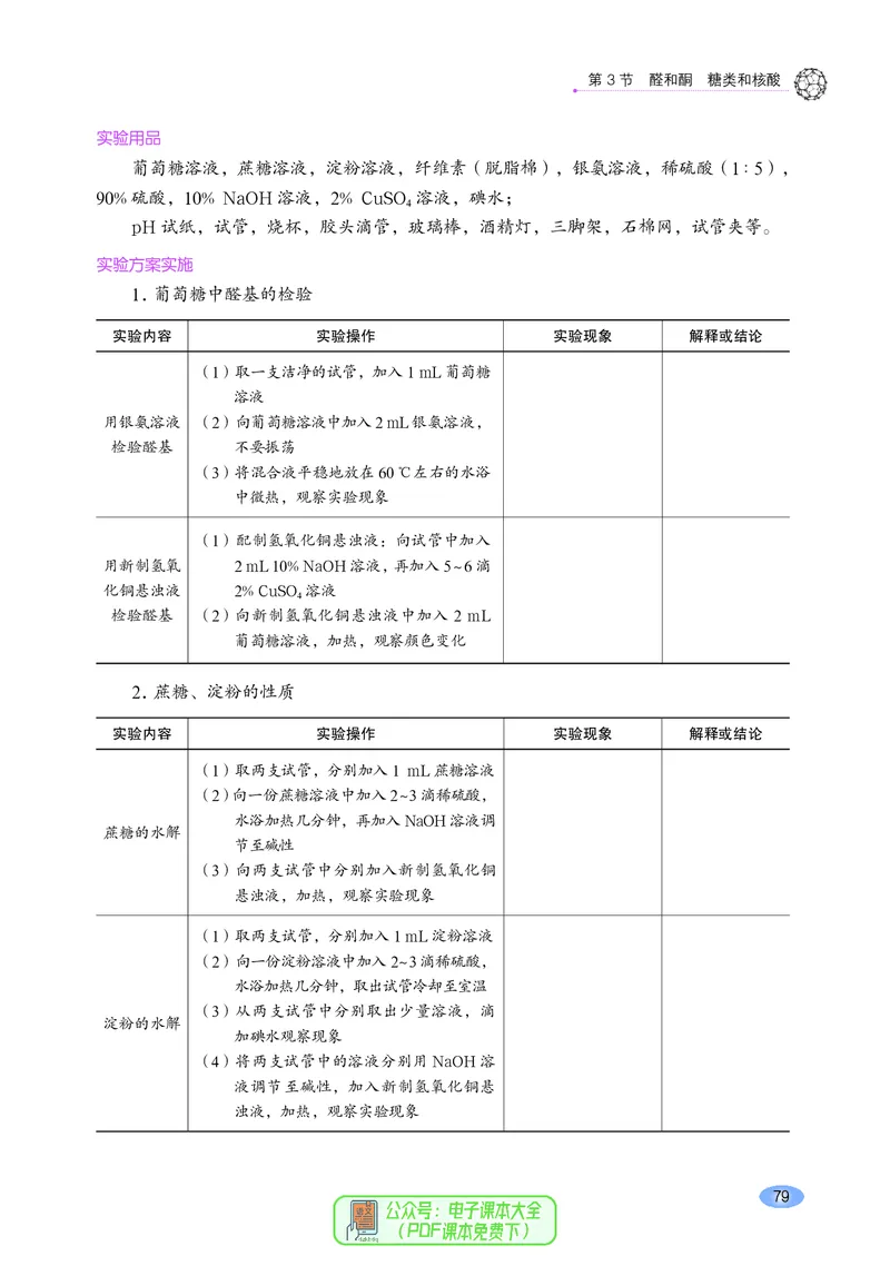 普通高中教科书化学选择性必修3有机化学基础_高中三年全科资料_高中_高中电子教材_高中化学_鲁科版