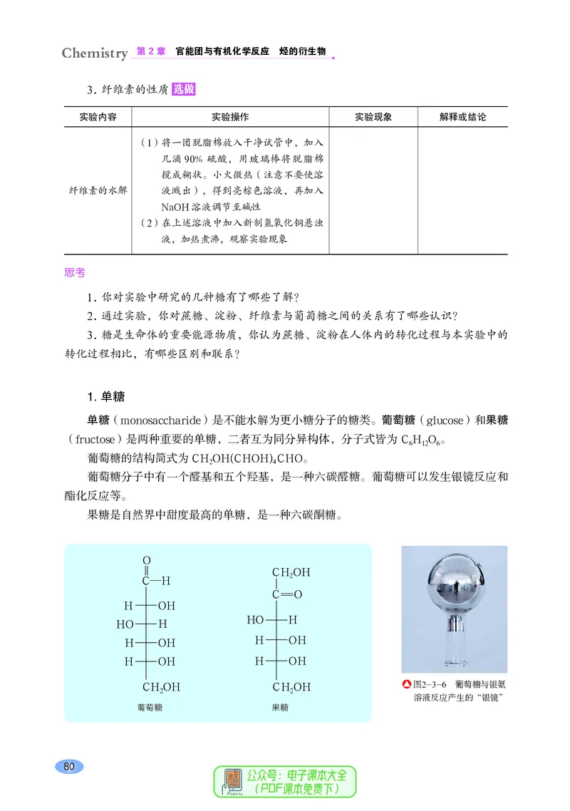 普通高中教科书化学选择性必修3有机化学基础_高中三年全科资料_高中_高中电子教材_高中化学_鲁科版
