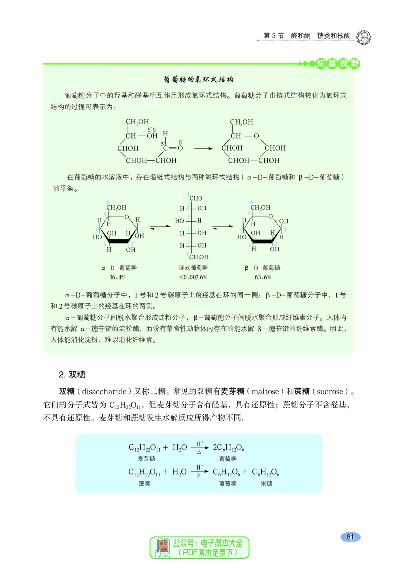 普通高中教科书化学选择性必修3有机化学基础_高中三年全科资料_高中_高中电子教材_高中化学_鲁科版