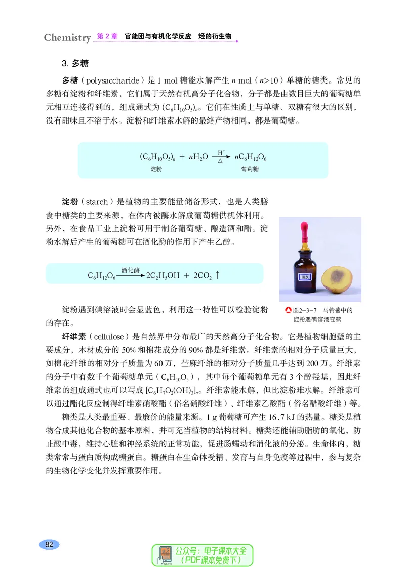 普通高中教科书化学选择性必修3有机化学基础_高中三年全科资料_高中_高中电子教材_高中化学_鲁科版