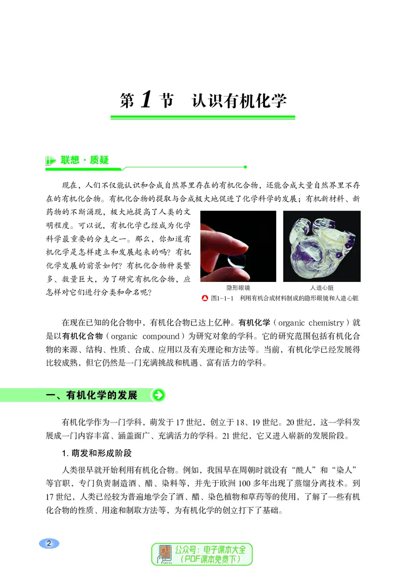 普通高中教科书化学选择性必修3有机化学基础_高中三年全科资料_高中_高中电子教材_高中化学_鲁科版