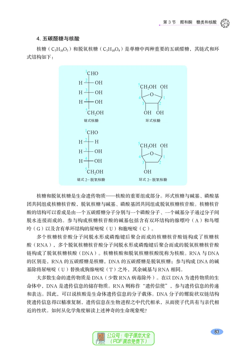 普通高中教科书化学选择性必修3有机化学基础_高中三年全科资料_高中_高中电子教材_高中化学_鲁科版