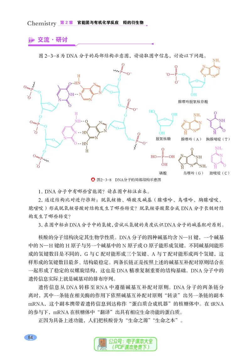 普通高中教科书化学选择性必修3有机化学基础_高中三年全科资料_高中_高中电子教材_高中化学_鲁科版