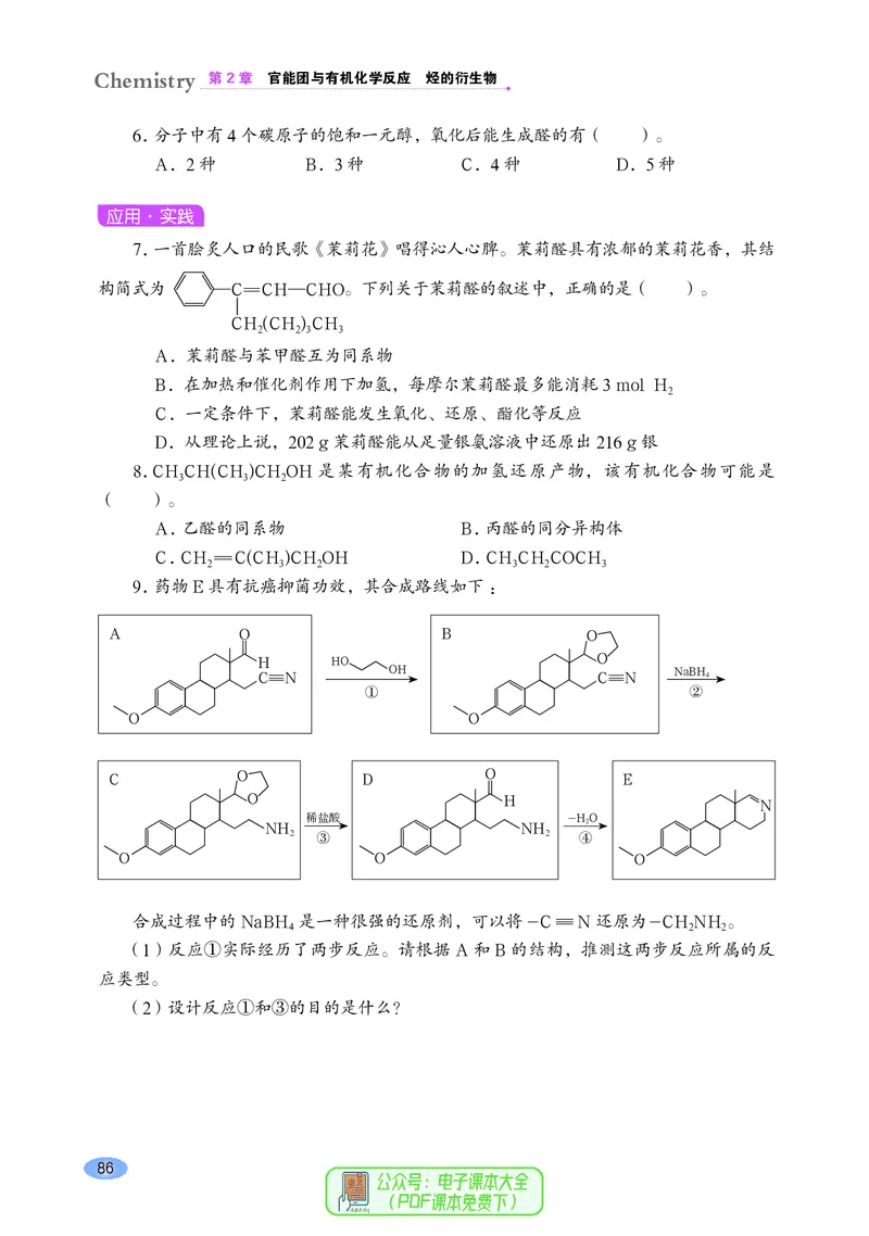 普通高中教科书化学选择性必修3有机化学基础_高中三年全科资料_高中_高中电子教材_高中化学_鲁科版