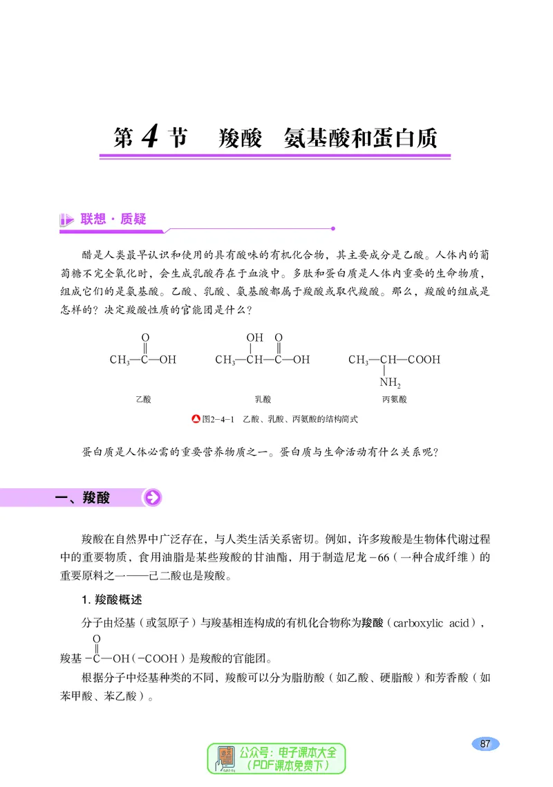 普通高中教科书化学选择性必修3有机化学基础_高中三年全科资料_高中_高中电子教材_高中化学_鲁科版