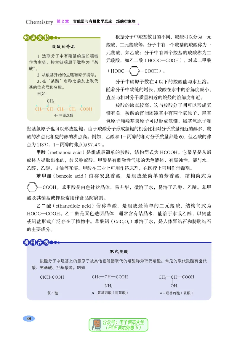 普通高中教科书化学选择性必修3有机化学基础_高中三年全科资料_高中_高中电子教材_高中化学_鲁科版