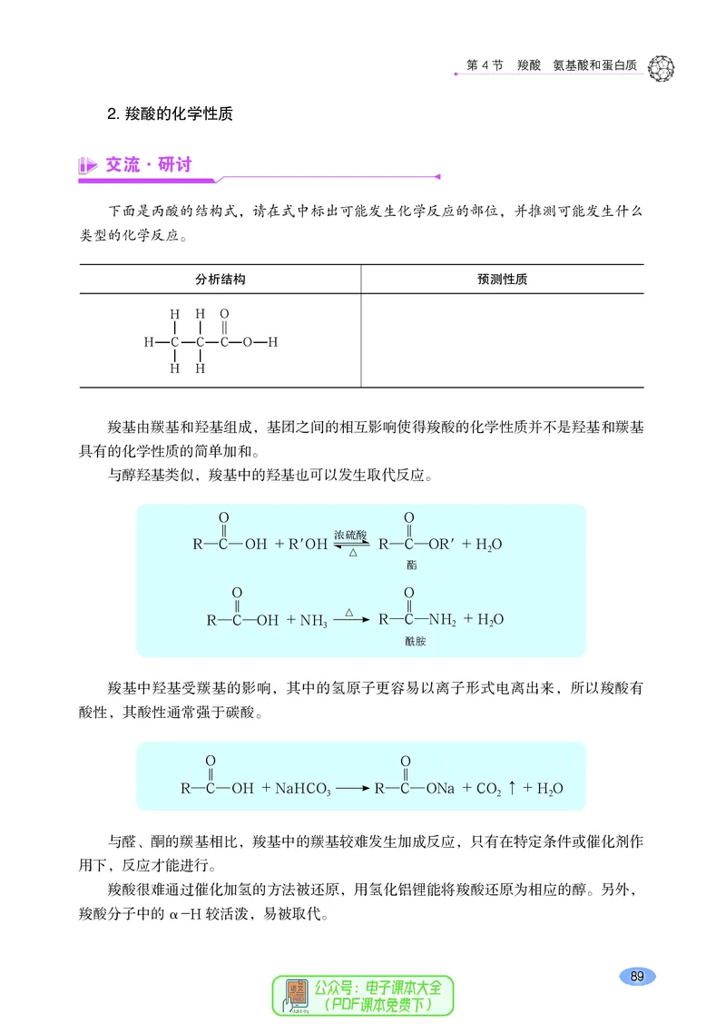 普通高中教科书化学选择性必修3有机化学基础_高中三年全科资料_高中_高中电子教材_高中化学_鲁科版