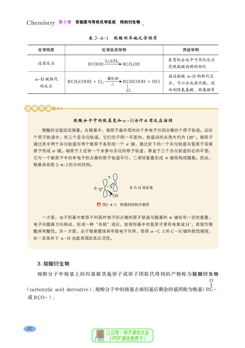 普通高中教科书化学选择性必修3有机化学基础_高中三年全科资料_高中_高中电子教材_高中化学_鲁科版