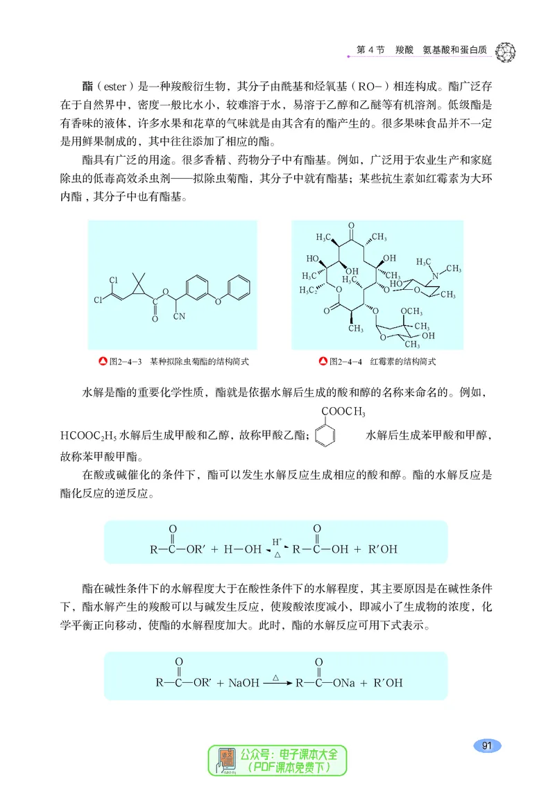普通高中教科书化学选择性必修3有机化学基础_高中三年全科资料_高中_高中电子教材_高中化学_鲁科版