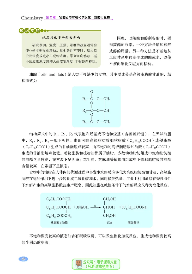 普通高中教科书化学选择性必修3有机化学基础_高中三年全科资料_高中_高中电子教材_高中化学_鲁科版