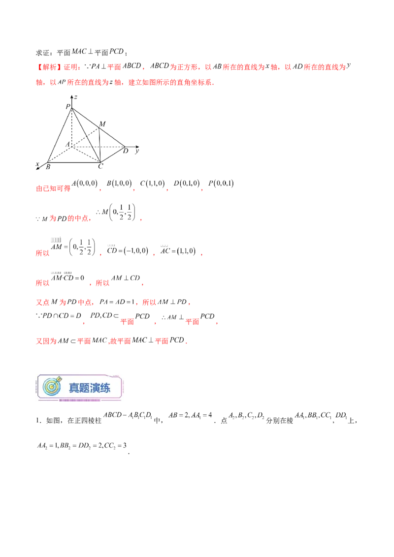 第10讲用空间向量研究直线、平面的位置关系4种常见方法归类（教师版）-新高二暑假衔接（人教版）_高中三年全科资料_高中_高中1_2025秋新高二《暑假衔接讲义》（语数外理化）电子版