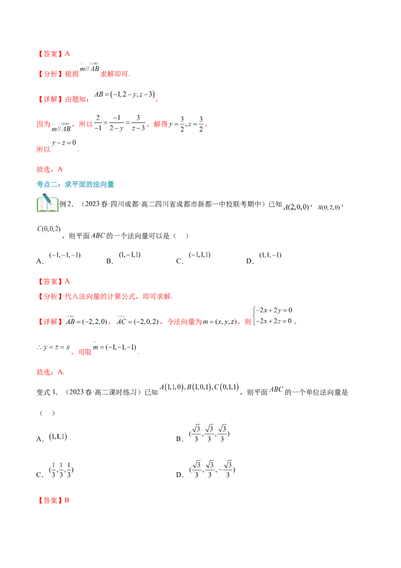 第10讲用空间向量研究直线、平面的位置关系4种常见方法归类（教师版）-新高二暑假衔接（人教版）_高中三年全科资料_高中_高中1_2025秋新高二《暑假衔接讲义》（语数外理化）电子版