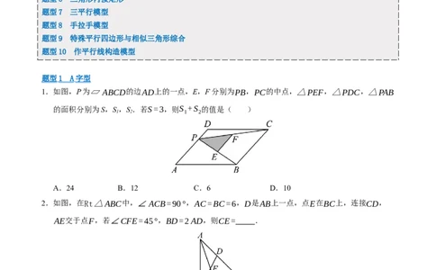 专题14相似三角形十种模型（期末复习专项训练）（原卷版）_人教版数学九年级上册_版本二_九年级数学上册（人教版）_期末专项复习-U276_期末总复习_2026版