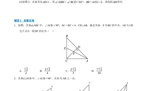 专题14相似三角形十种模型（期末复习专项训练）（原卷版）_人教版数学九年级上册_版本二_九年级数学上册（人教版）_期末专项复习-U276_期末总复习_2026版