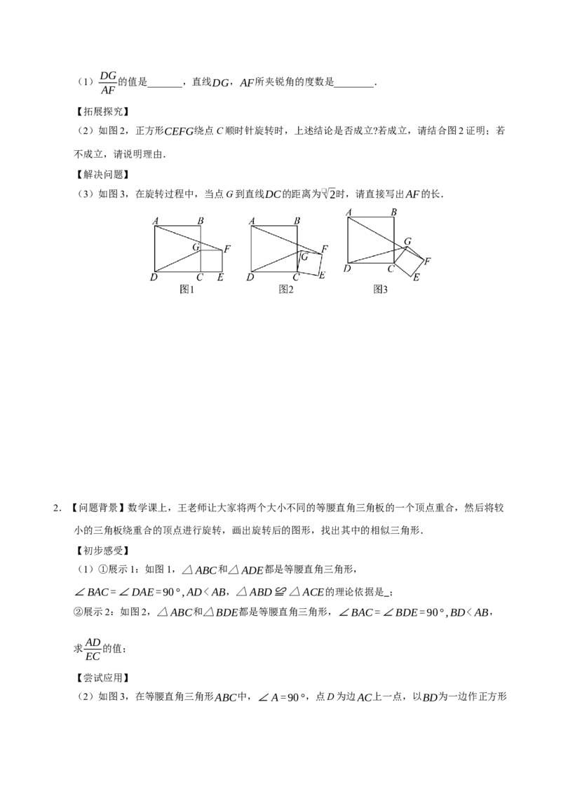 专题14相似三角形十种模型（期末复习专项训练）（原卷版）_人教版数学九年级上册_版本二_九年级数学上册（人教版）_期末专项复习-U276_期末总复习_2026版