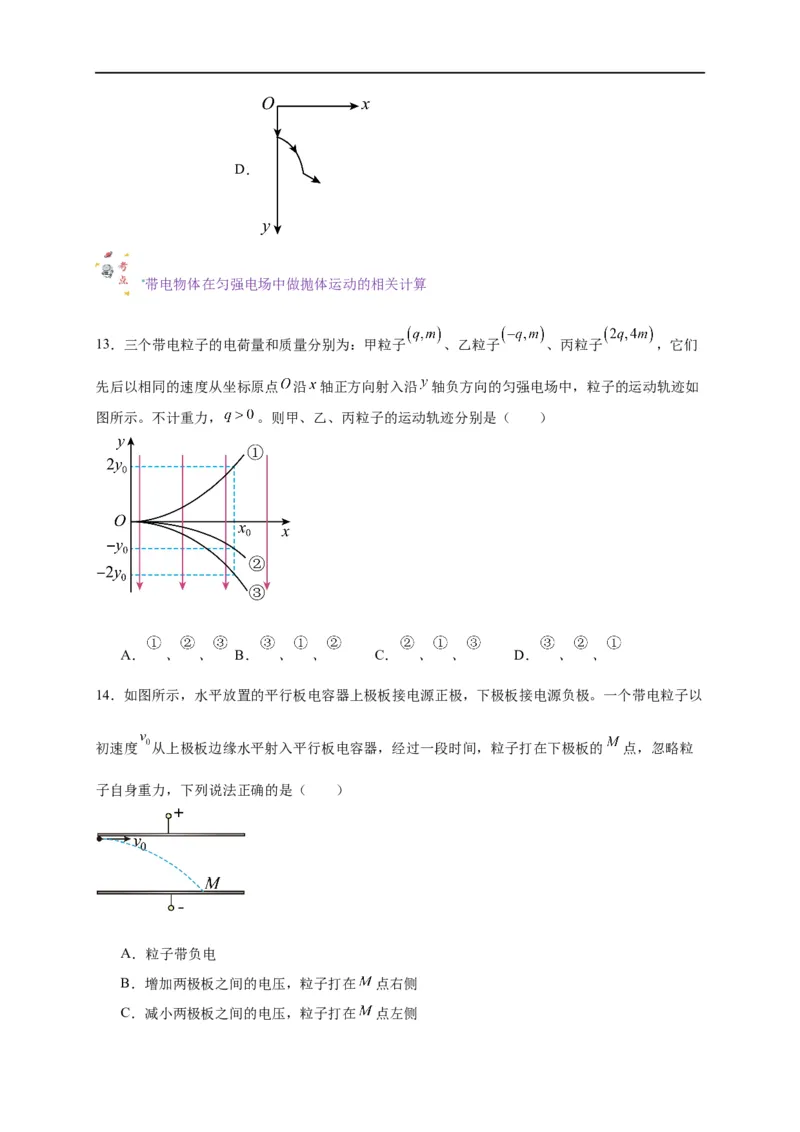 第37讲10.5带电粒子在电场中的运动（学生版）-新高二暑假精品课（人教版）_高中三年全科资料_高中_高中1_2025秋新高二《暑假衔接讲义》（语数外理化）电子版