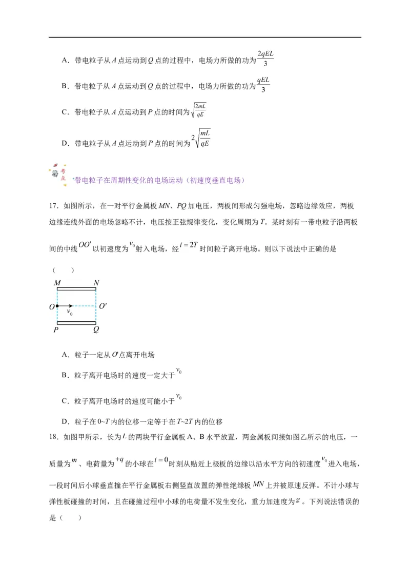 第37讲10.5带电粒子在电场中的运动（学生版）-新高二暑假精品课（人教版）_高中三年全科资料_高中_高中1_2025秋新高二《暑假衔接讲义》（语数外理化）电子版