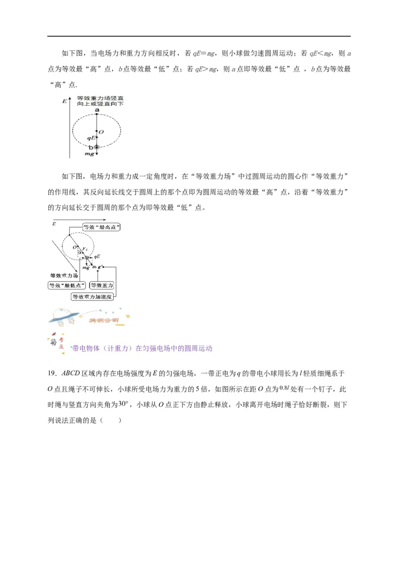 第37讲10.5带电粒子在电场中的运动（学生版）-新高二暑假精品课（人教版）_高中三年全科资料_高中_高中1_2025秋新高二《暑假衔接讲义》（语数外理化）电子版