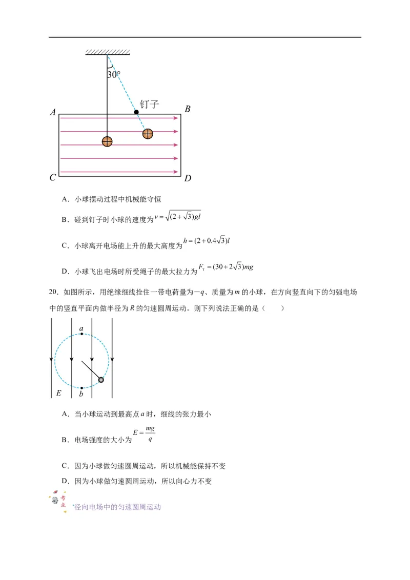 第37讲10.5带电粒子在电场中的运动（学生版）-新高二暑假精品课（人教版）_高中三年全科资料_高中_高中1_2025秋新高二《暑假衔接讲义》（语数外理化）电子版