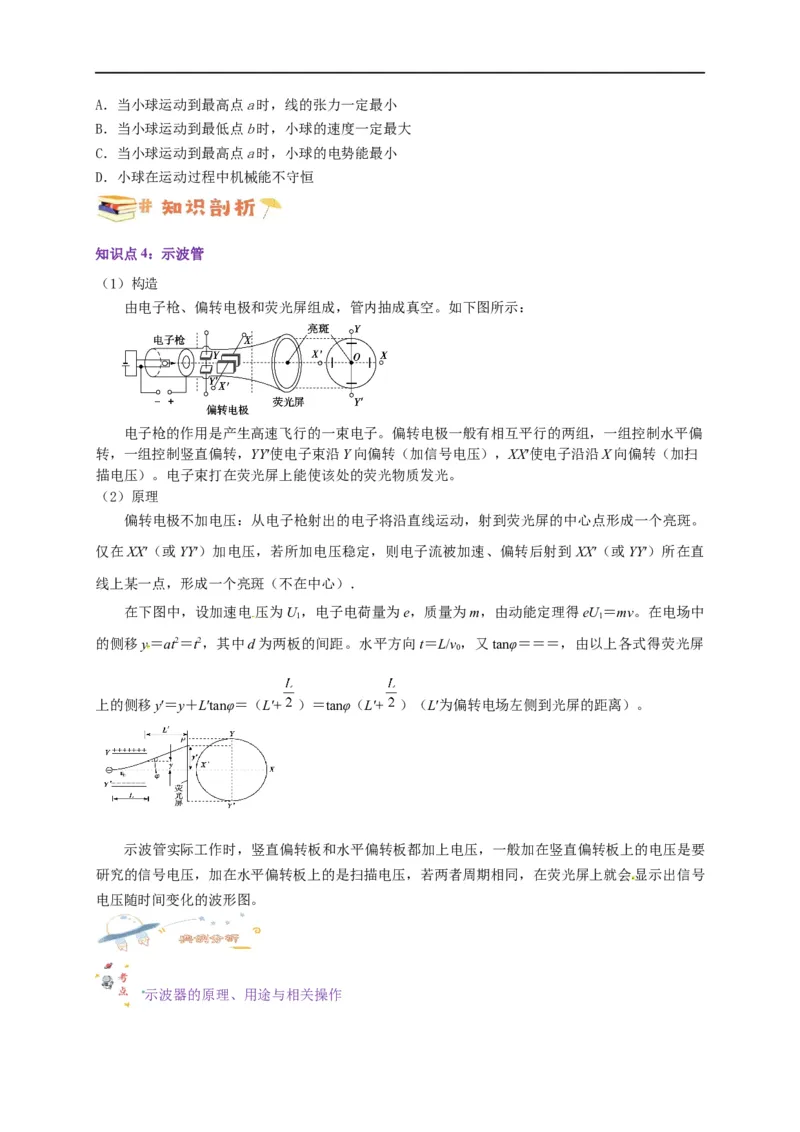 第37讲10.5带电粒子在电场中的运动（学生版）-新高二暑假精品课（人教版）_高中三年全科资料_高中_高中1_2025秋新高二《暑假衔接讲义》（语数外理化）电子版