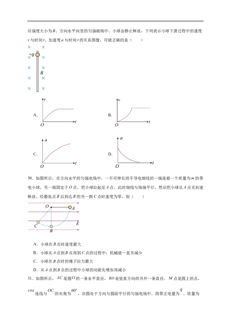 第37讲10.5带电粒子在电场中的运动（学生版）-新高二暑假精品课（人教版）_高中三年全科资料_高中_高中1_2025秋新高二《暑假衔接讲义》（语数外理化）电子版