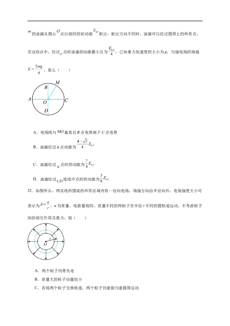 第37讲10.5带电粒子在电场中的运动（学生版）-新高二暑假精品课（人教版）_高中三年全科资料_高中_高中1_2025秋新高二《暑假衔接讲义》（语数外理化）电子版