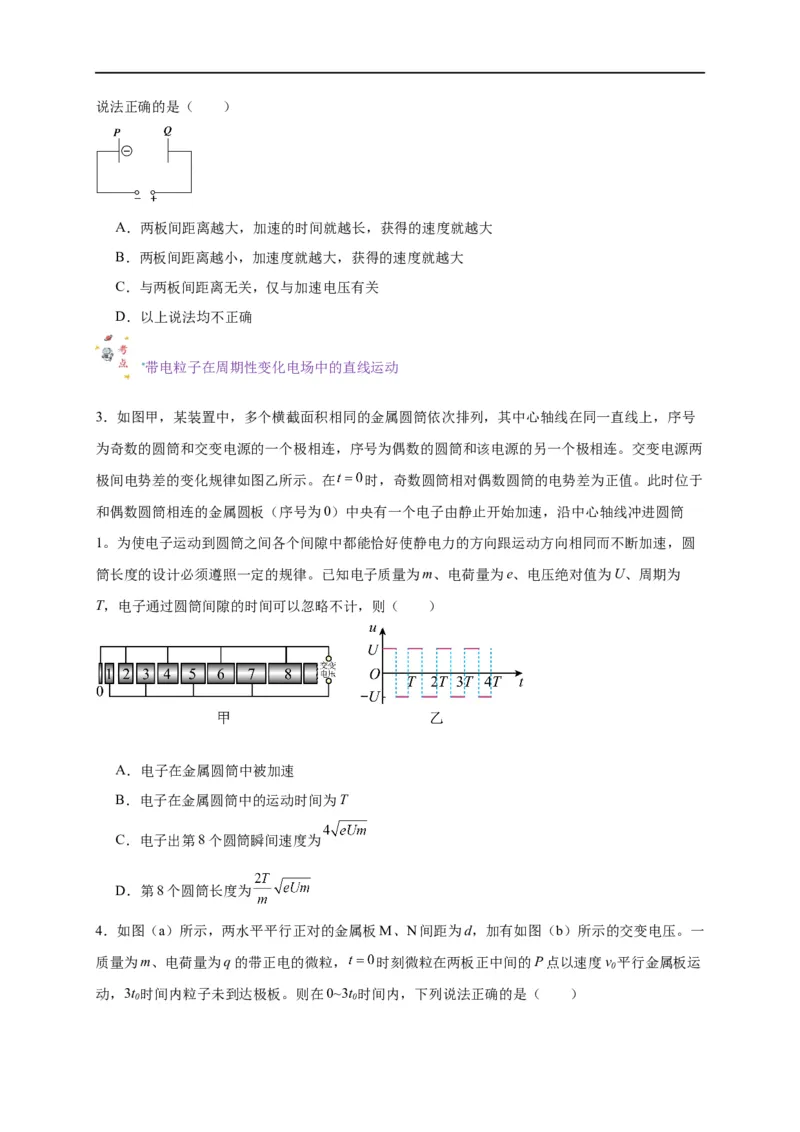 第37讲10.5带电粒子在电场中的运动（学生版）-新高二暑假精品课（人教版）_高中三年全科资料_高中_高中1_2025秋新高二《暑假衔接讲义》（语数外理化）电子版