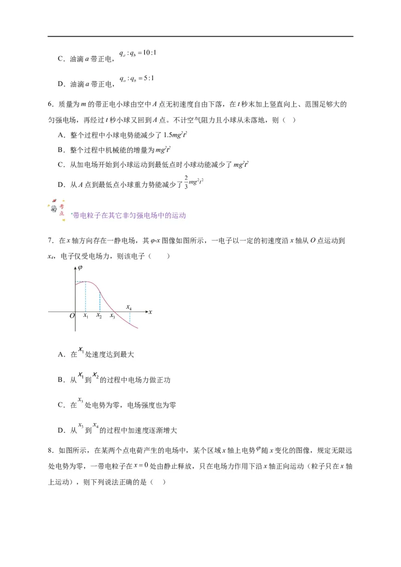 第37讲10.5带电粒子在电场中的运动（学生版）-新高二暑假精品课（人教版）_高中三年全科资料_高中_高中1_2025秋新高二《暑假衔接讲义》（语数外理化）电子版