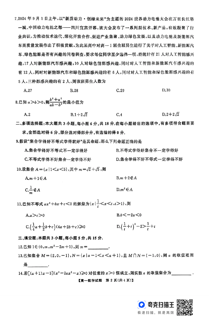 湖湘名校教育联合体2024年下学期高一10月大联考(1)_高中三年全科资料_高一数学考试试题